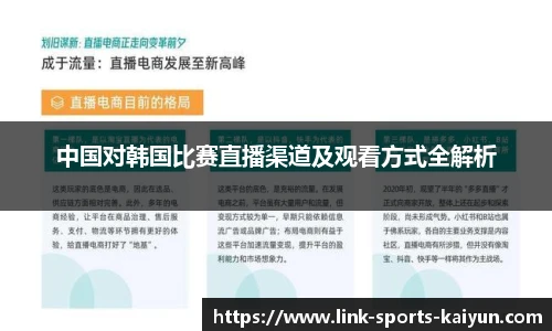 中国对韩国比赛直播渠道及观看方式全解析
