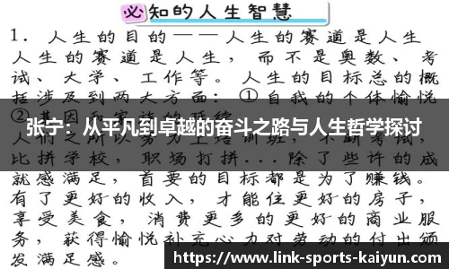 张宁：从平凡到卓越的奋斗之路与人生哲学探讨